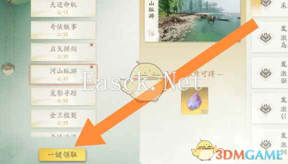 《仙剑世界》成就礼包领取方法