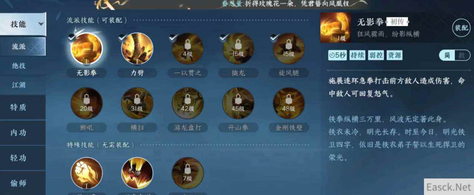 逆水寒手游铁衣技能加点攻略