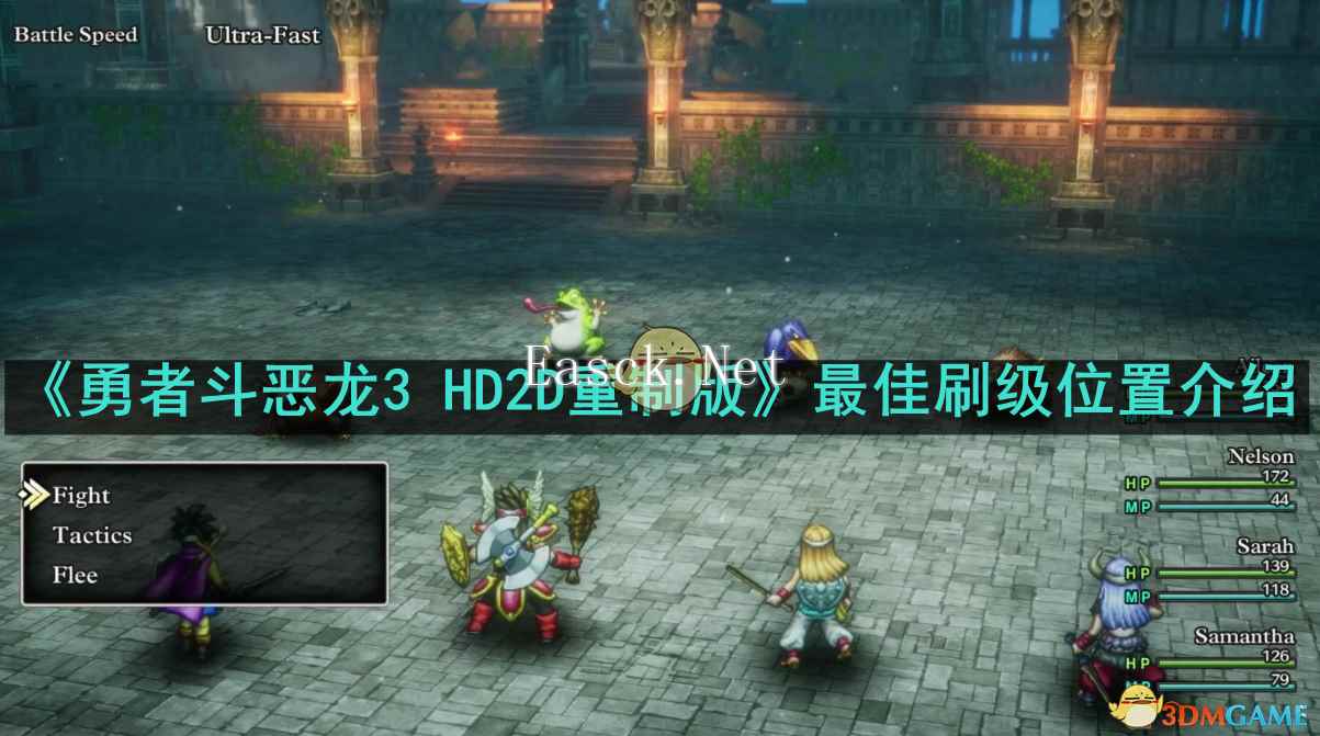 《勇者斗恶龙3 HD2D重制版》最佳刷级位置介绍