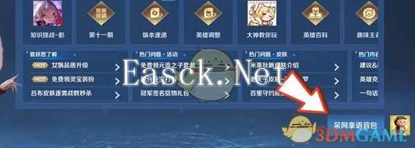 《王者荣耀》我嘞个豆语音包怎么获取