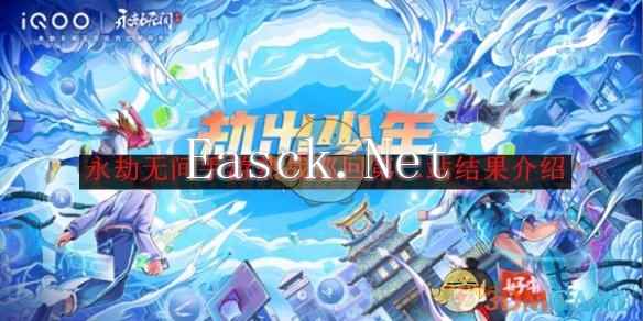 《永劫无间》手游热战巡回第二站结果介绍