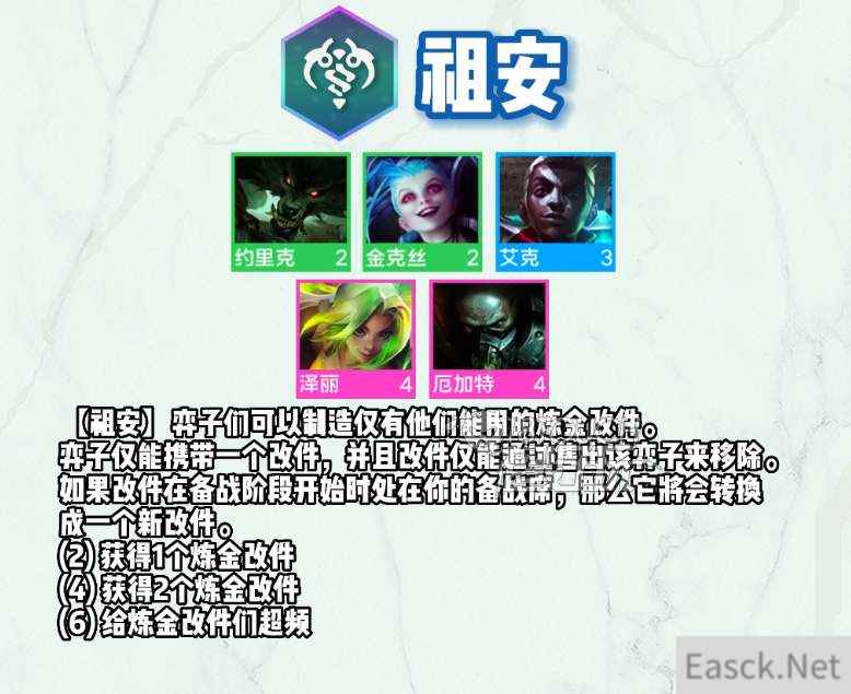 云顶之弈s9祖安羁绊玩法攻略