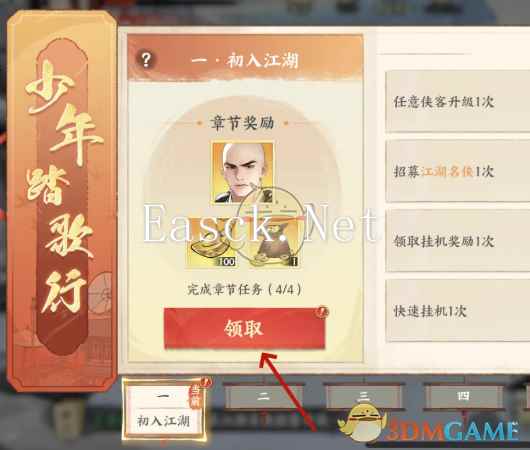 《少年歌行风花雪月》无禅获取方法