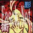 《咒术回战：幻影夜行》大义夏油杰技能介绍