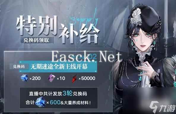 无期迷途悬城篇前瞻兑换码是什么 兑换码一览