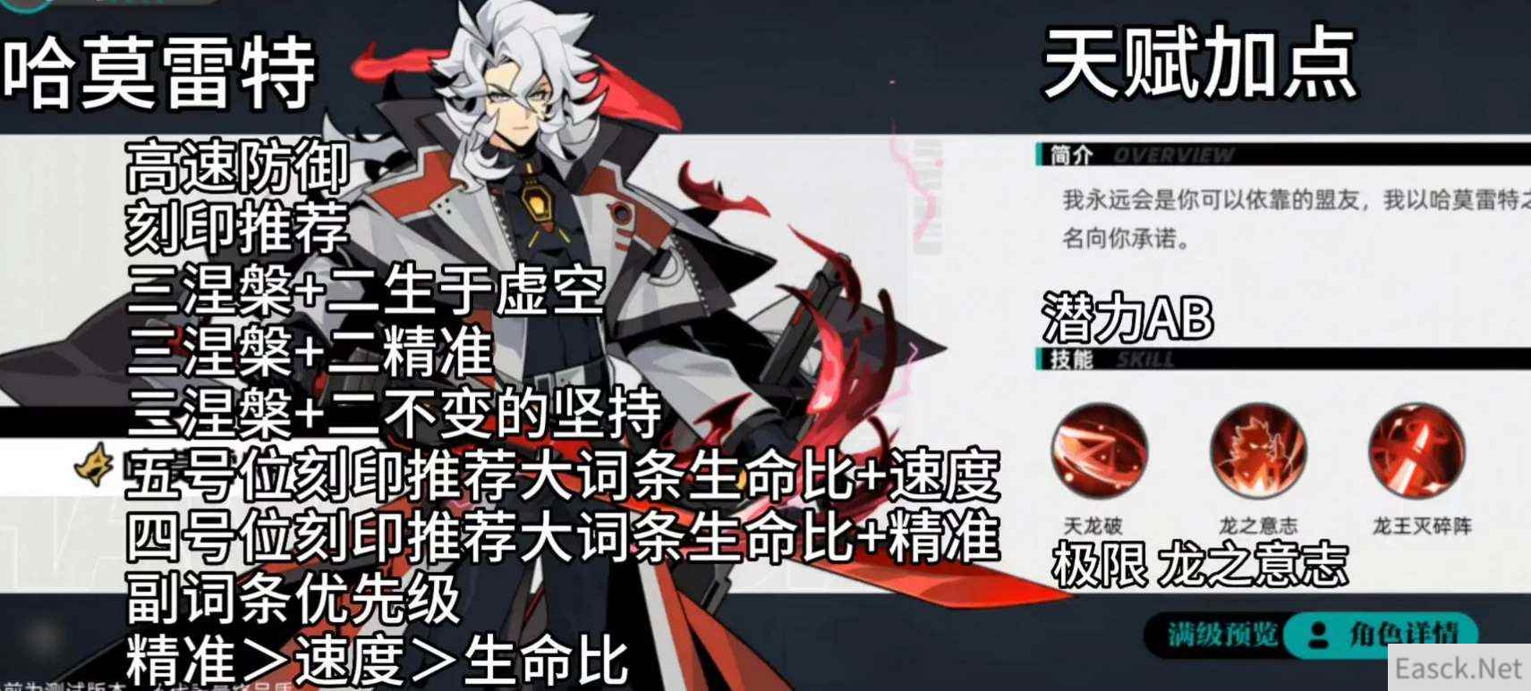 赛尔计划哈莫雷特印刻天赋搭配攻略