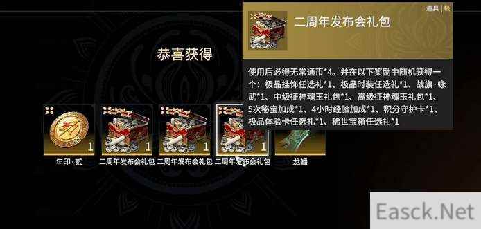 永劫无间二周年兑换码分享