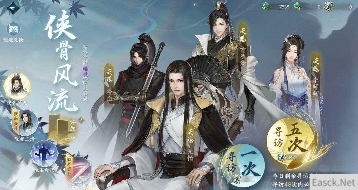 逆水寒手游群侠技能搭配推荐