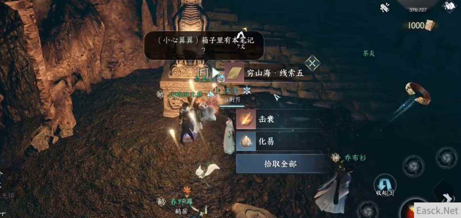 逆水寒手游穷山海奇遇任务攻略