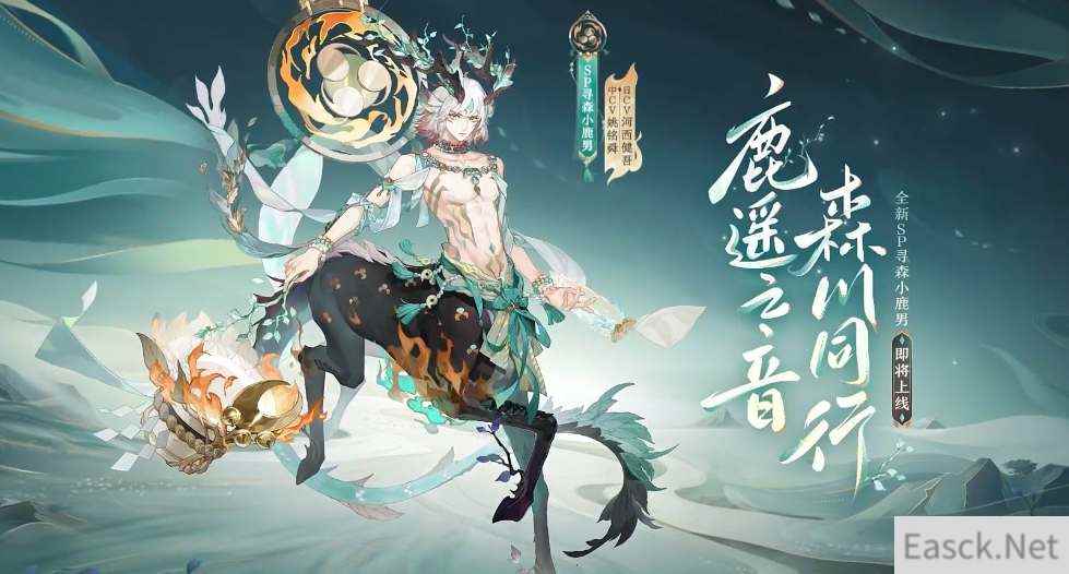 阴阳师寻森小鹿男御魂搭配推荐