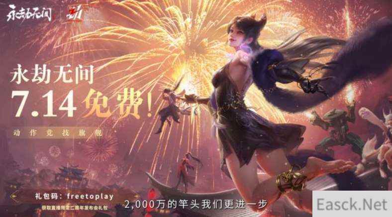 永劫无间二周年交易系统介绍