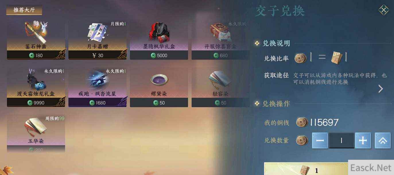 逆水寒手游铜币可以卖吗