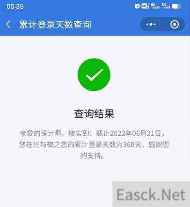 光与夜之恋怎么查询登录天数