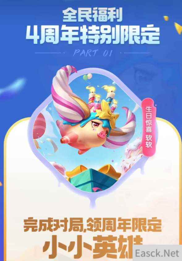 云顶之弈四周年小小英雄领取攻略