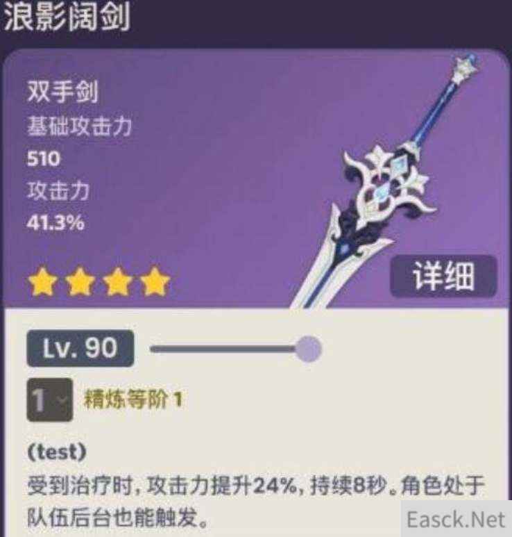原神浪影阔剑武器属性一览