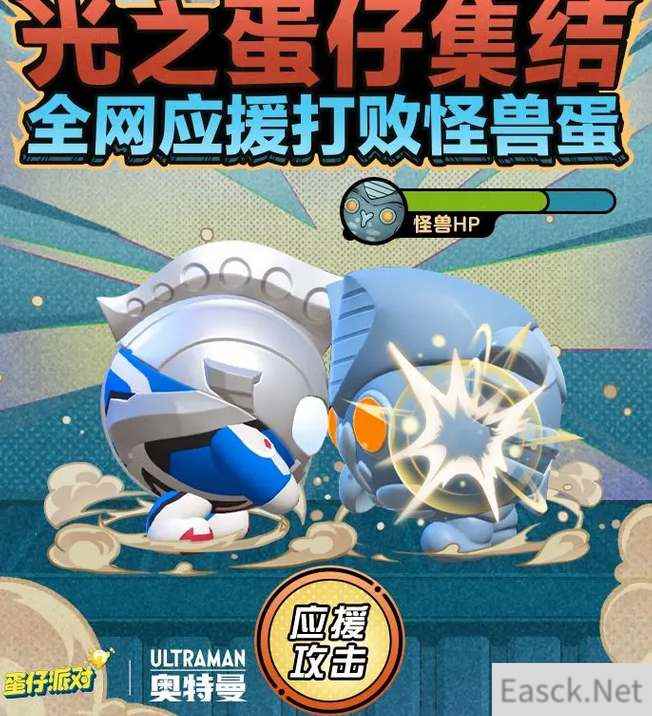 蛋仔派对奥特曼联动皮肤一览
