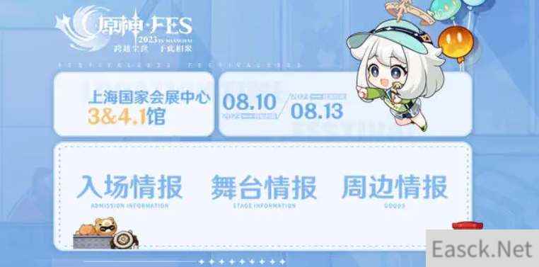 原神FES门票价格介绍