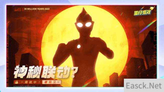 蛋仔派对奥特曼联动什么时候上线