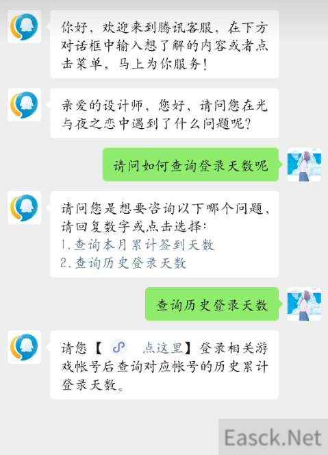 光与夜之恋怎么查询登录天数