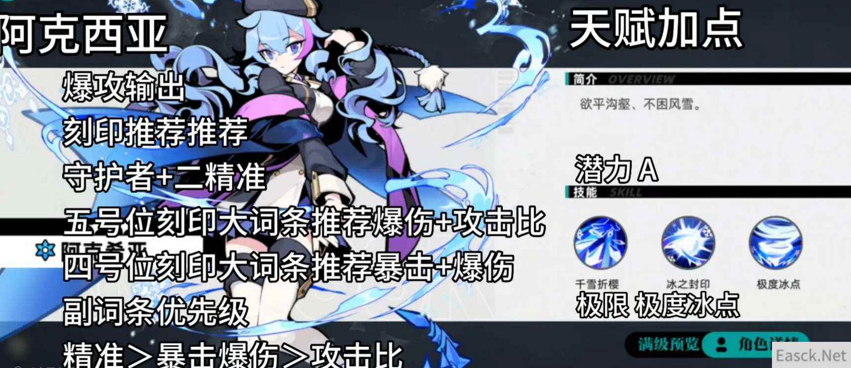 赛尔计划阿克希亚刻印推荐