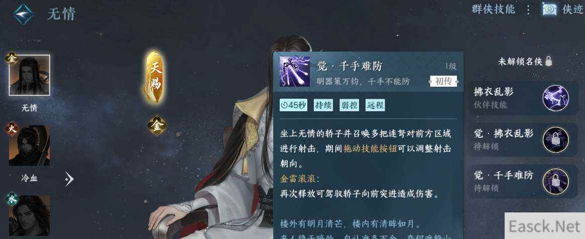 逆水寒手游群侠技能搭配推荐
