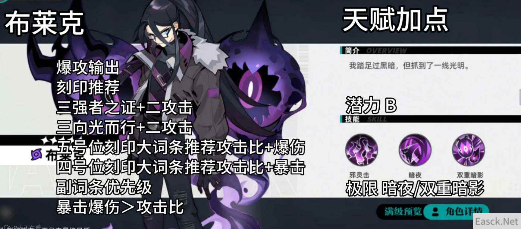 赛尔计划布莱克刻印搭配攻略