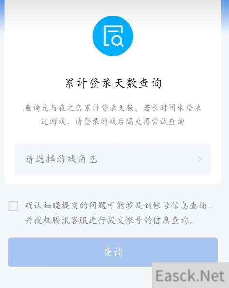 光与夜之恋怎么查询登录天数