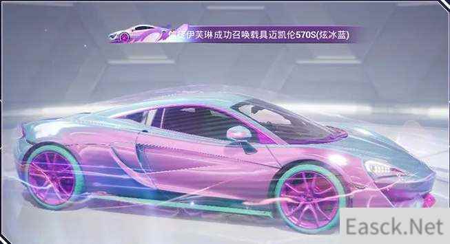 和平精英迈凯伦570S多少钱