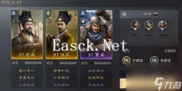 三国谋定天下八级地哪个好打