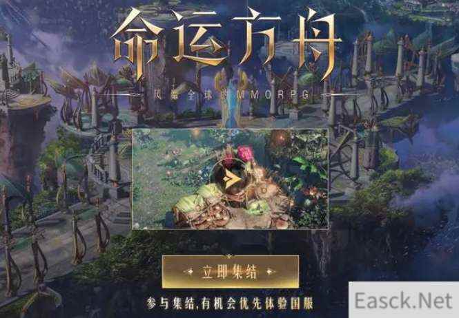 命运方舟先锋资格查询方法