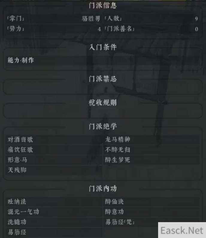 绝世好武功怎么加入门派