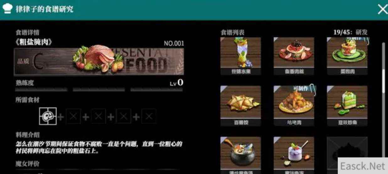 千年之旅食谱配方大全