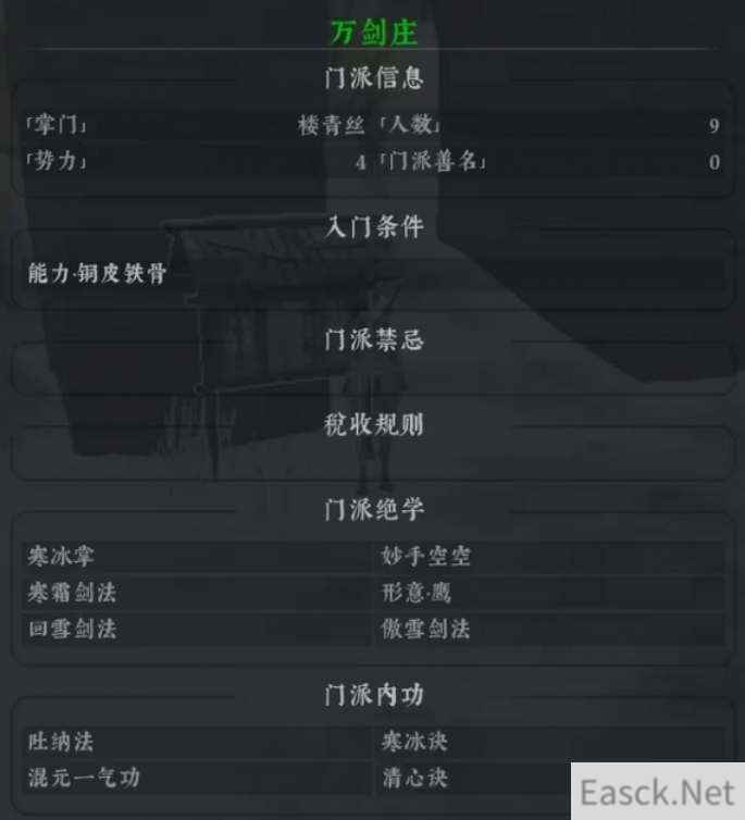 绝世好武功怎么加入门派
