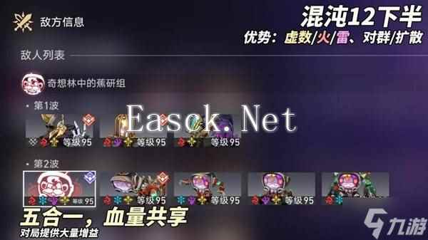 《崩坏星穹铁道》2.6混沌12层打法攻略 与梦共舞12层怎么打