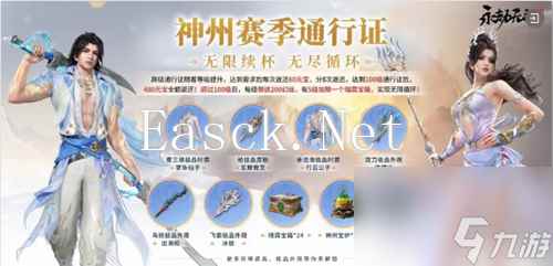 永劫无间手游神州赛季新增内容汇总
