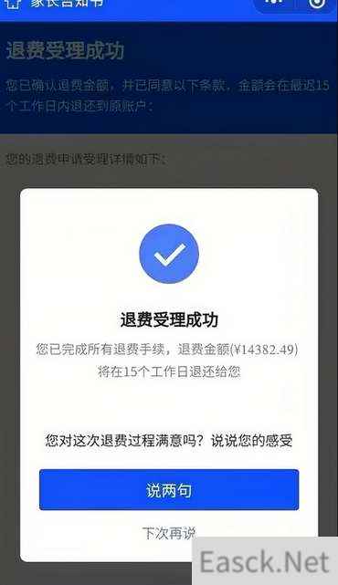蛋仔派对未成年充值退款流程步骤