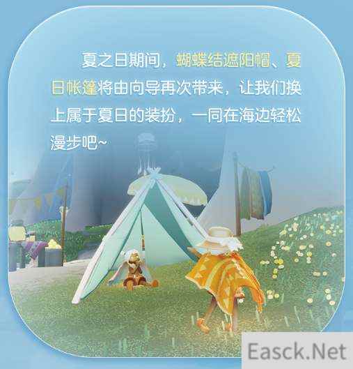 光遇夏之日新增物品一览