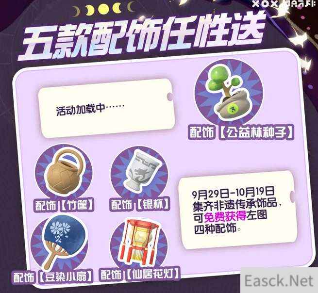 蛋仔派对2023中秋国庆福利活动一览