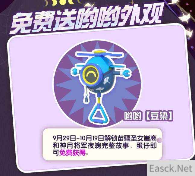 蛋仔派对2023中秋国庆福利活动一览