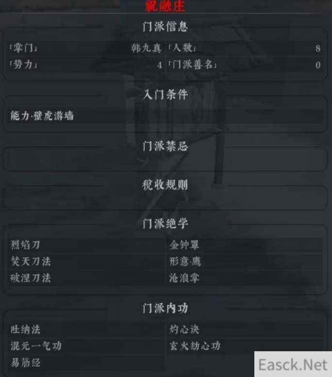 绝世好武功怎么加入门派
