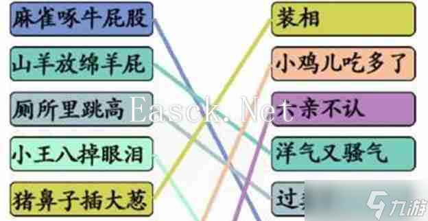 汉字找茬王连歇后语过关方法