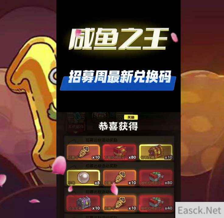 咸鱼之王100连抽兑换码分享