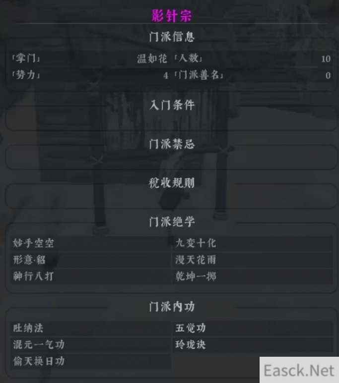 绝世好武功怎么加入门派