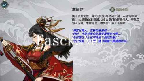 《汉家江湖》队友选择攻略
