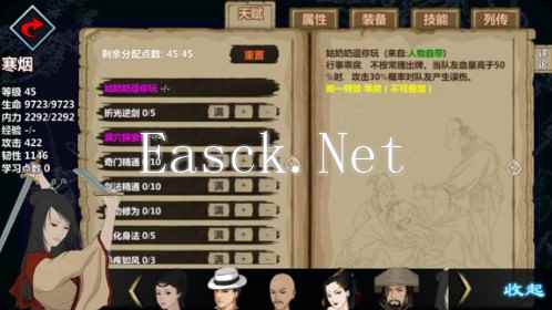 《汉家江湖》队友选择攻略