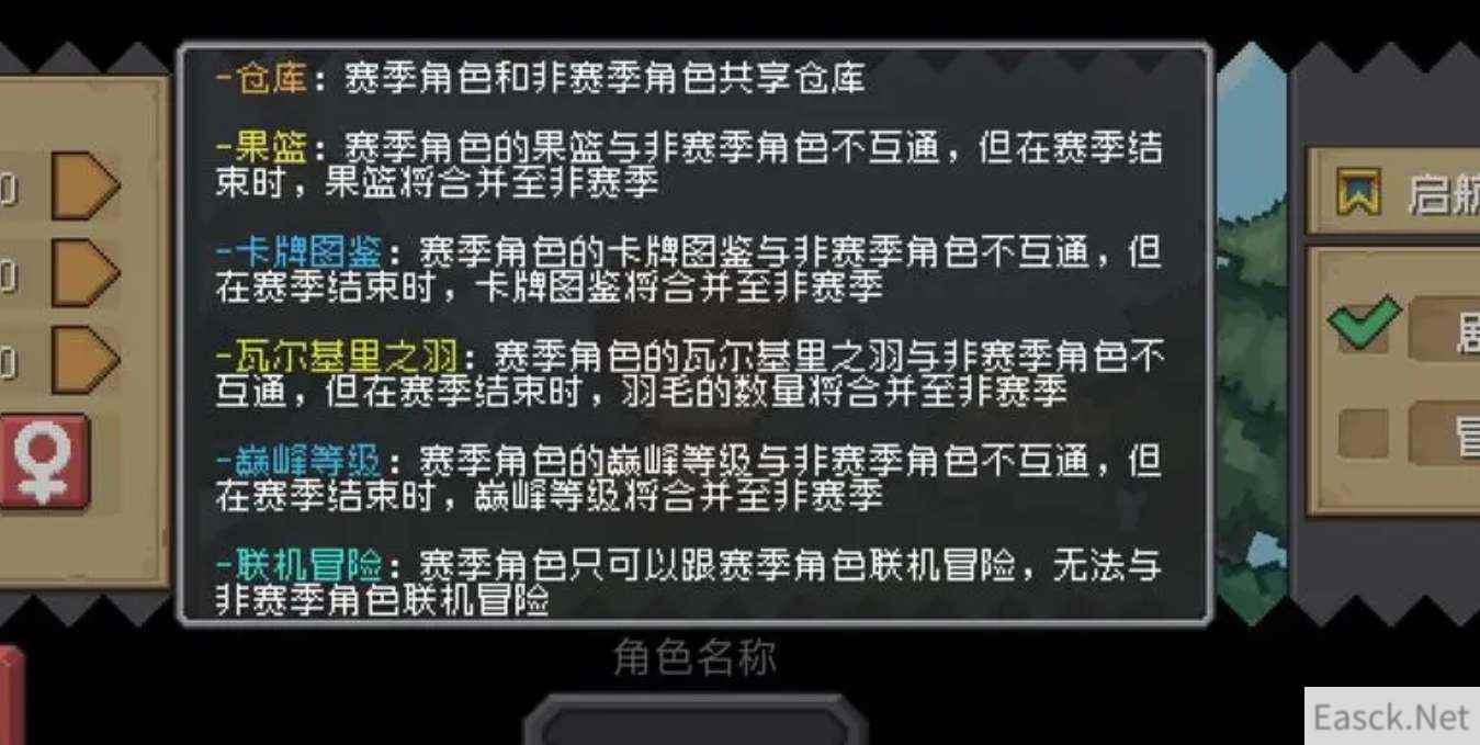 元气骑士前传赛季角色是什么意思