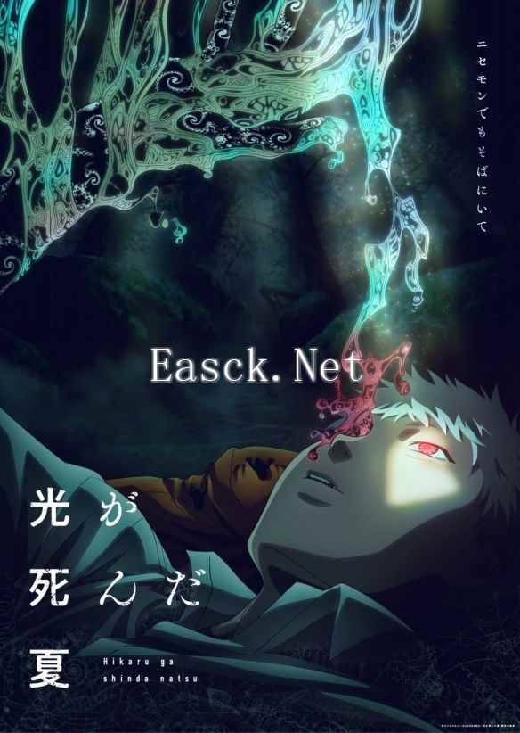 人气漫画《光死去的夏天》TV动画先导预告 视觉图