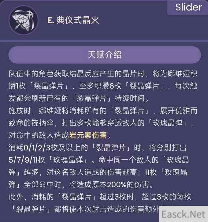 原神娜维娅技能效果一览
