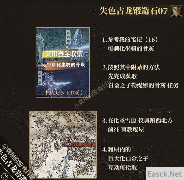 艾尔登法环8个失色锻造石收集攻略