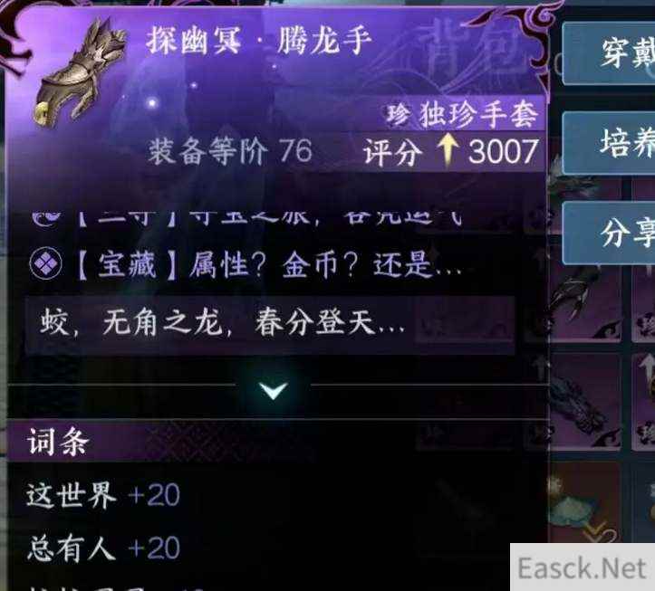 逆水寒手游1.2版本独珍装备获取攻略